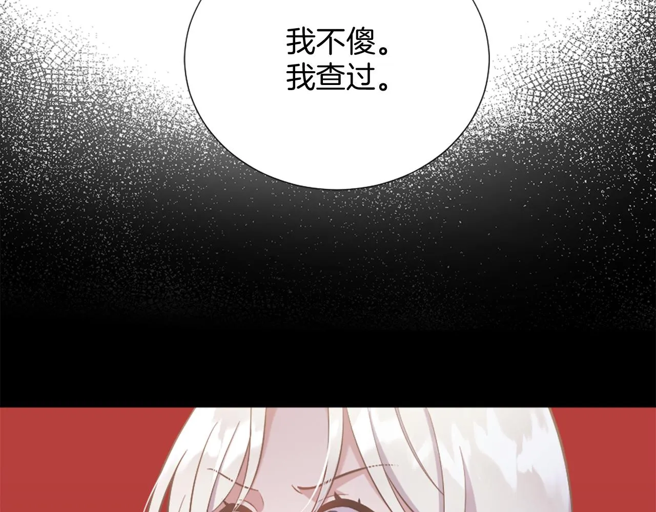第24话 他失控了？ 第117页