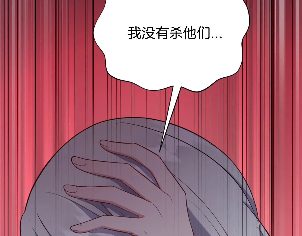 第24话 他失控了？ 第132页