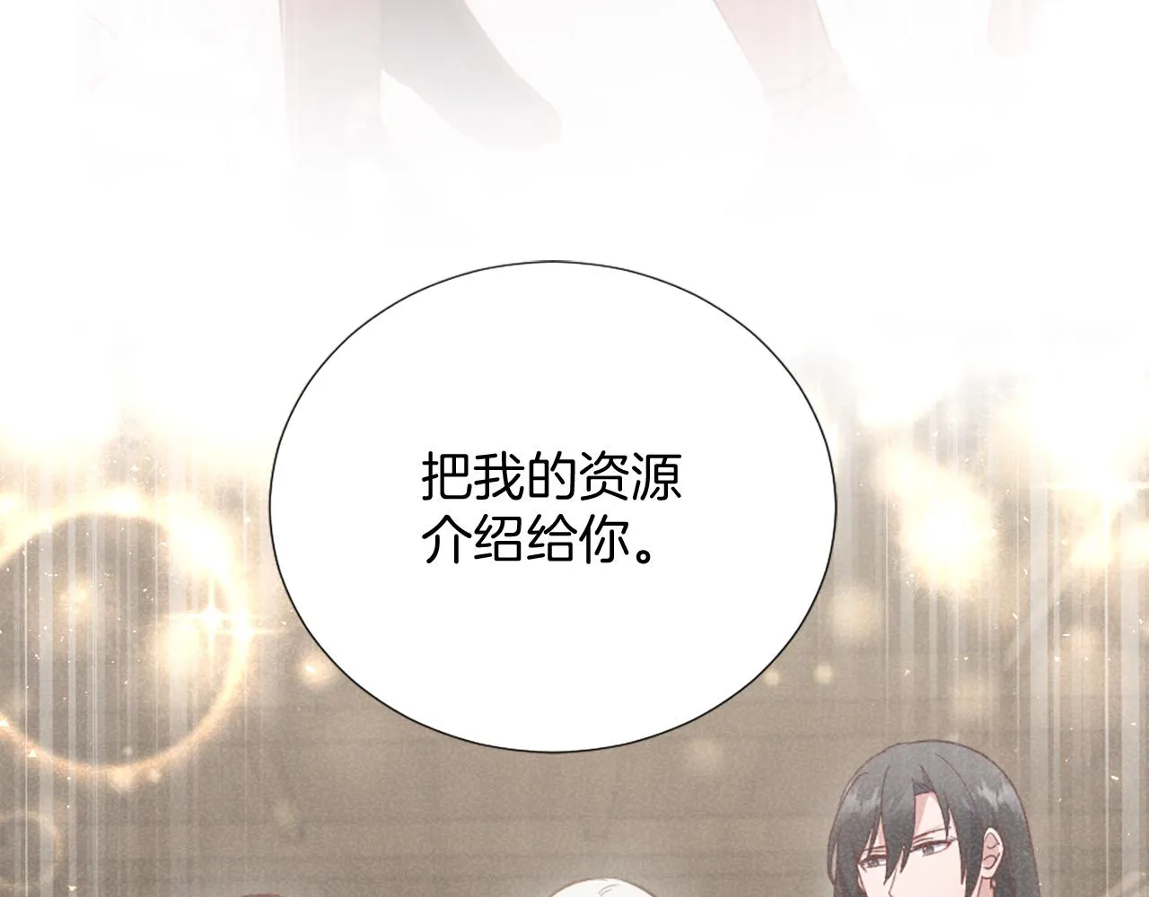 第24话 他失控了？ 第155页