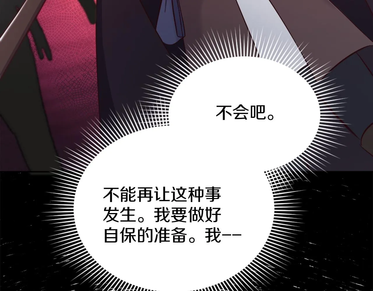第25话 第二堂课 第91页