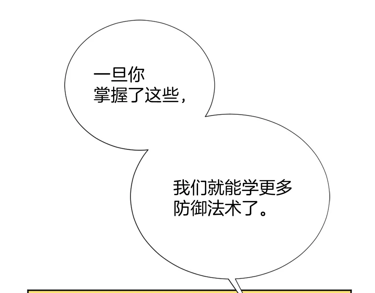 第25话 第二堂课 第119页