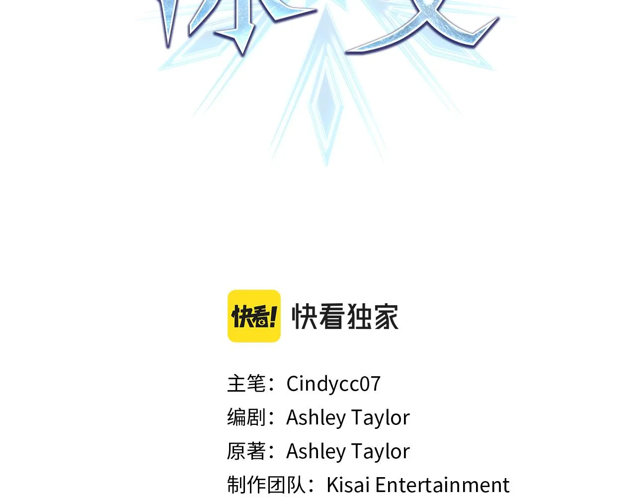 第26话 给我闭嘴 第3页