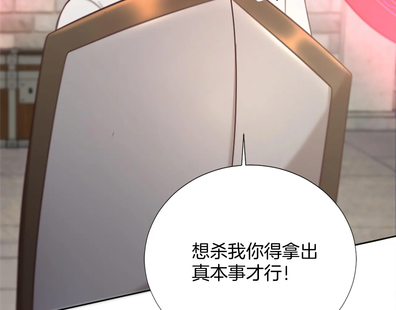 第26话 给我闭嘴 第12页