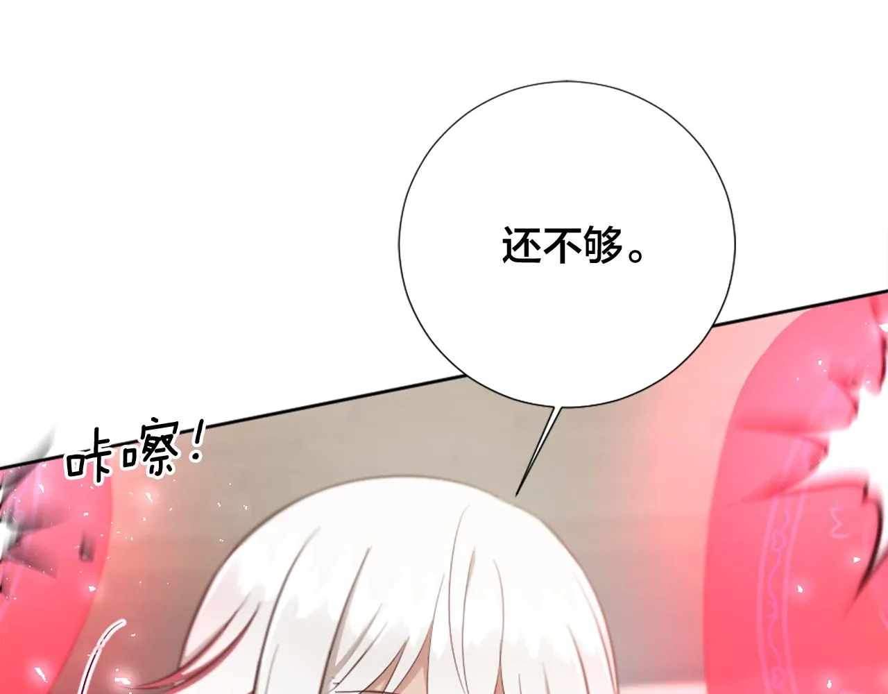 第26话 给我闭嘴 第16页