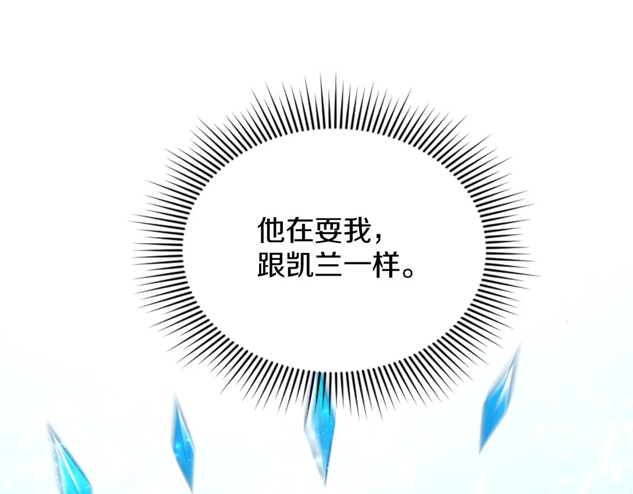 第26话 给我闭嘴 第19页