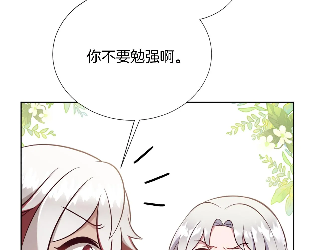 第26话 给我闭嘴 第64页