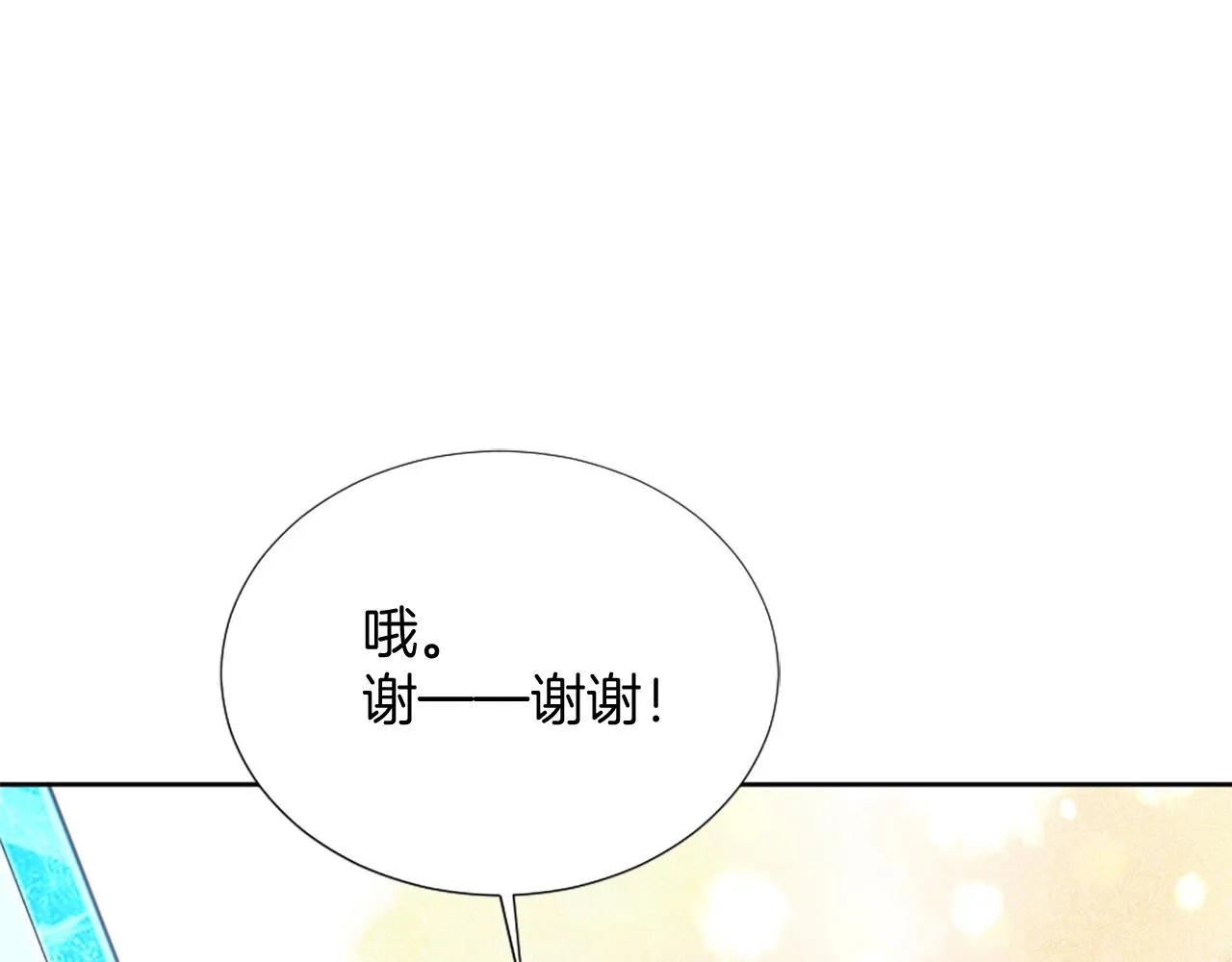 第26话 给我闭嘴 第91页