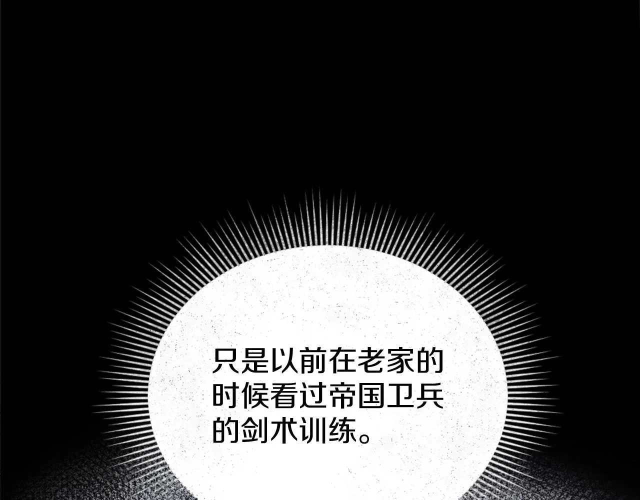 第26话 给我闭嘴 第97页