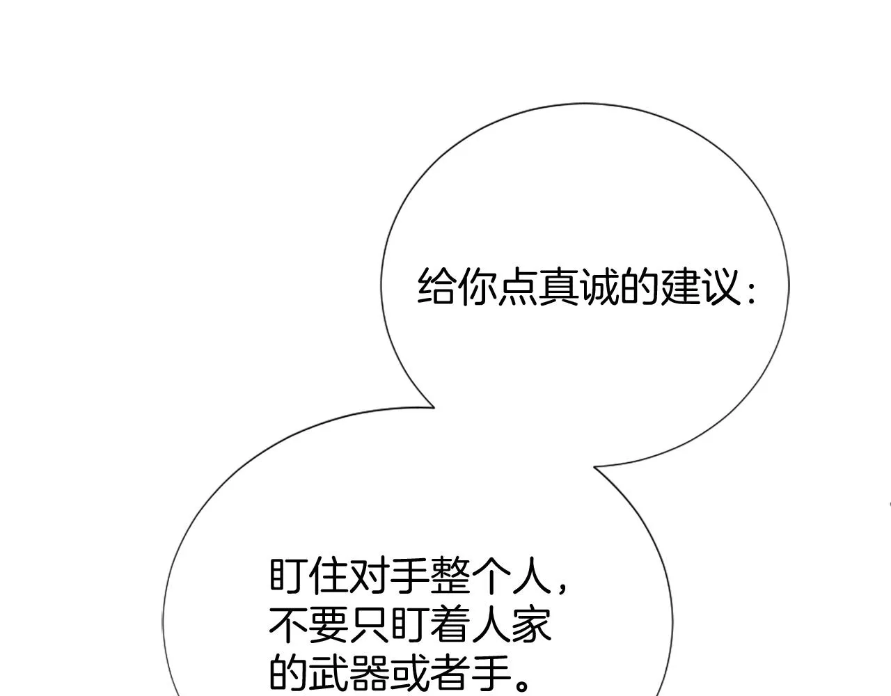 第26话 给我闭嘴 第119页