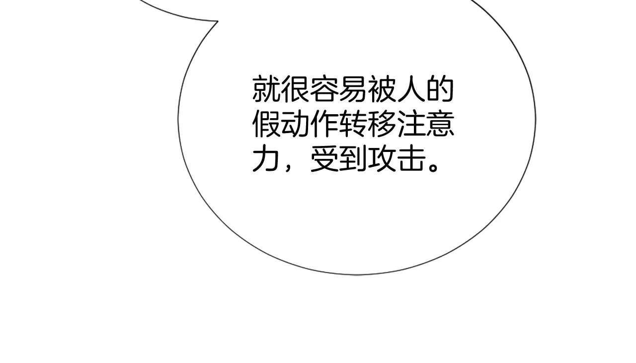 第26话 给我闭嘴 第122页