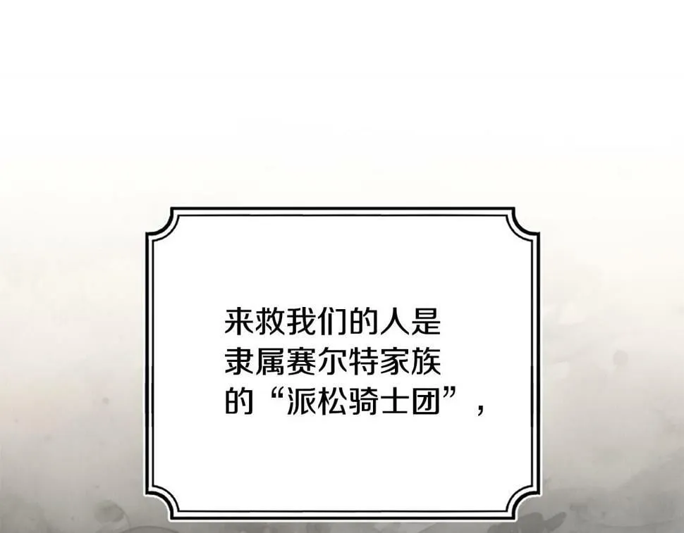 第22话 救兵来了！ 第27页
