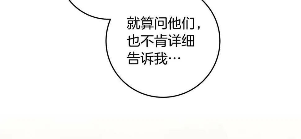 第22话 救兵来了！ 第89页