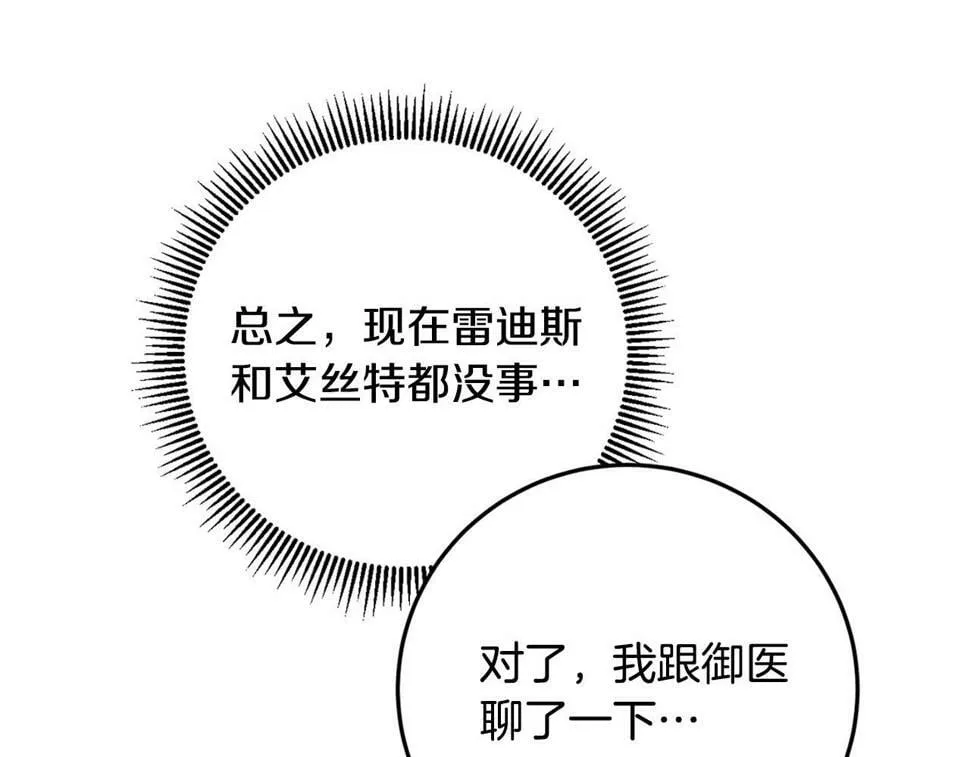 第22话 救兵来了！ 第166页