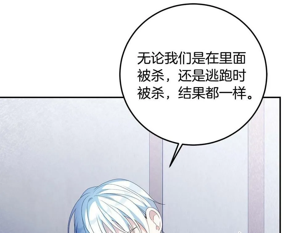 第21话 管家死了！ 第4页