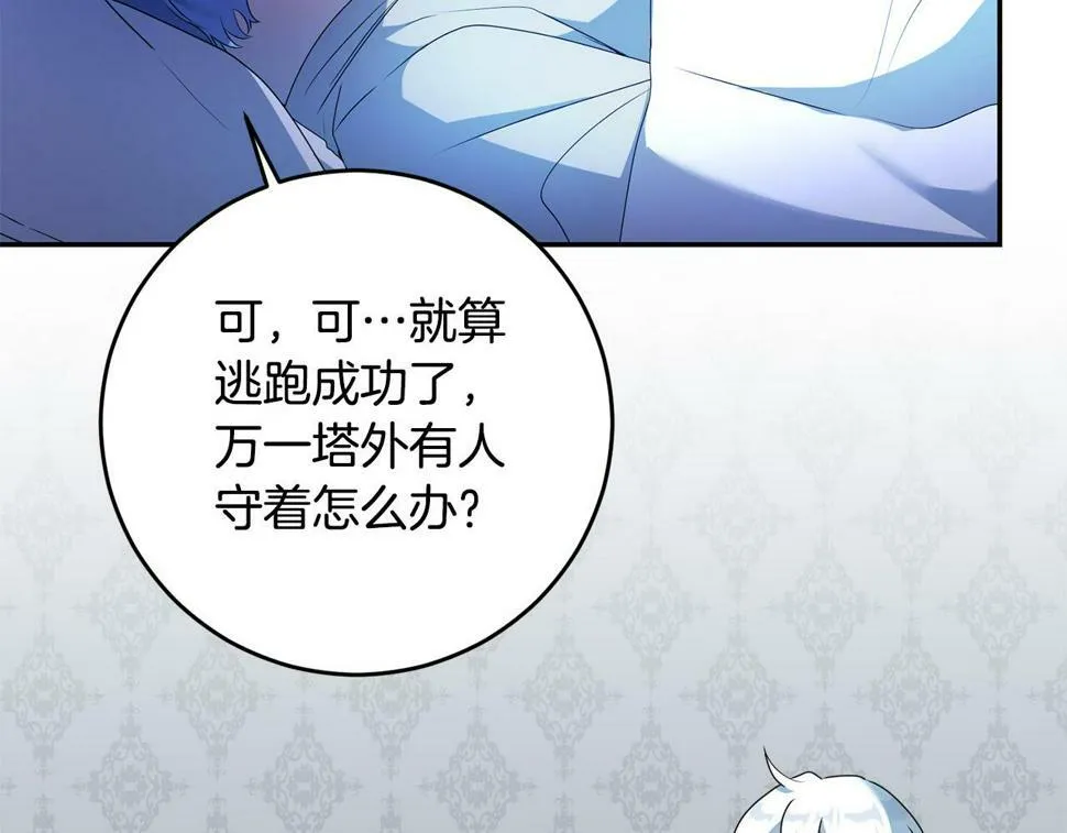 第21话 管家死了！ 第6页