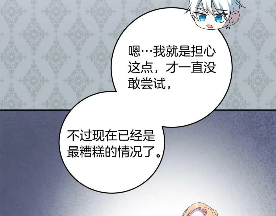 第21话 管家死了！ 第7页