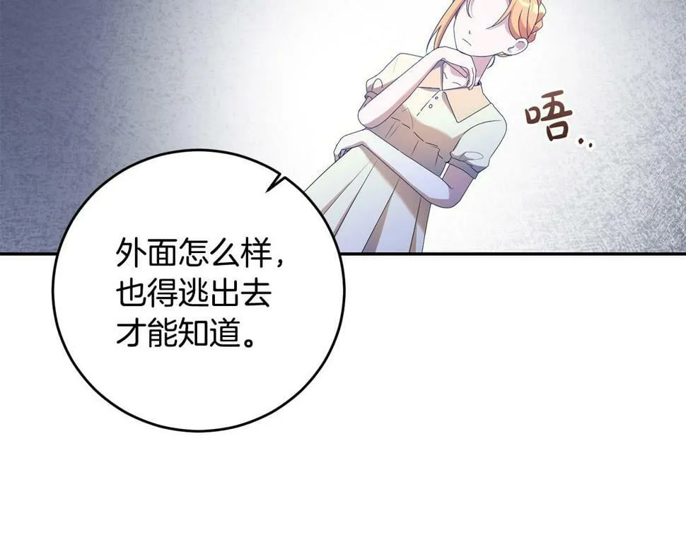 第21话 管家死了！ 第8页