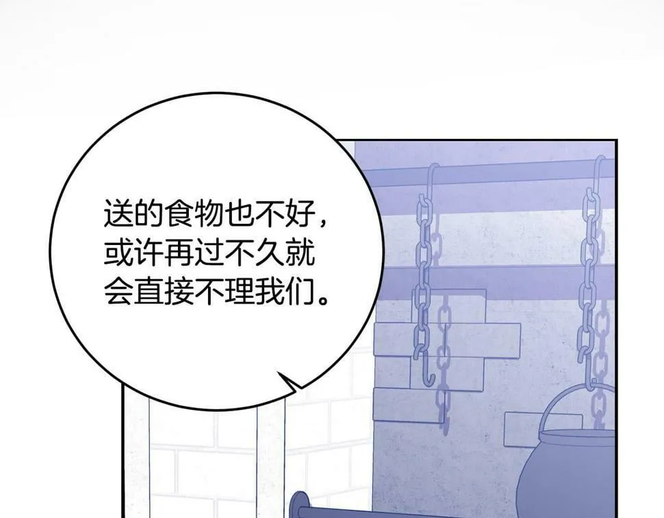 第21话 管家死了！ 第12页