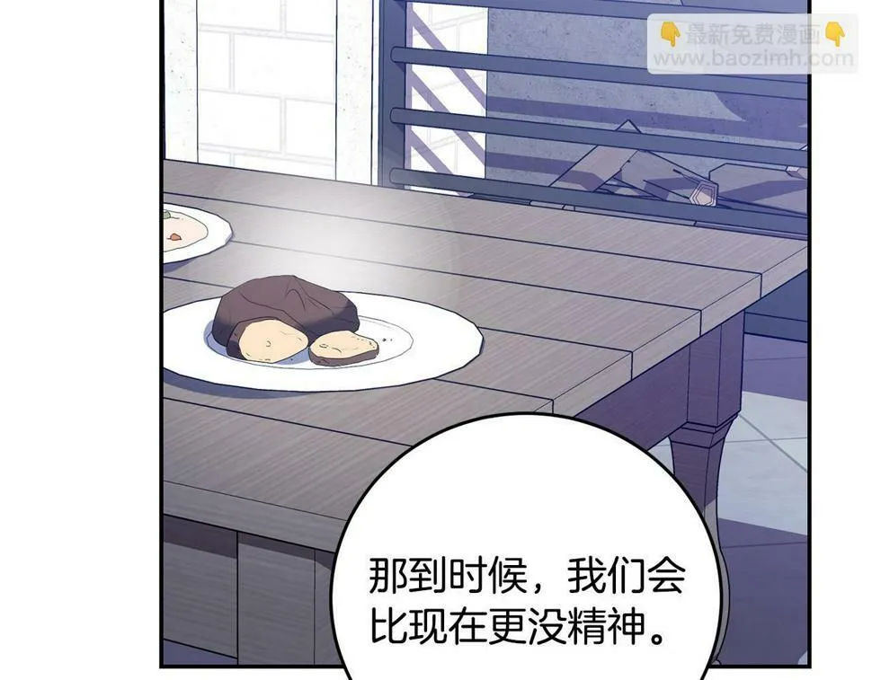 第21话 管家死了！ 第13页