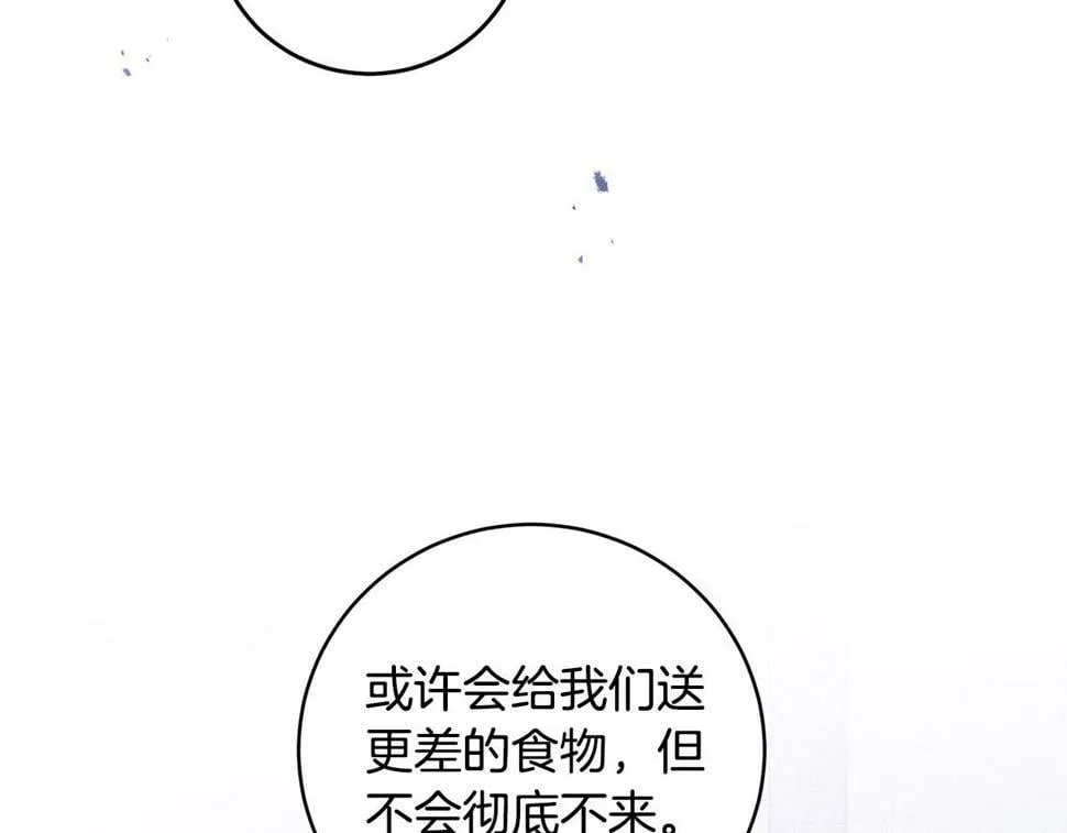 第21话 管家死了！ 第16页