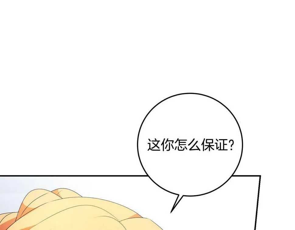 第21话 管家死了！ 第19页