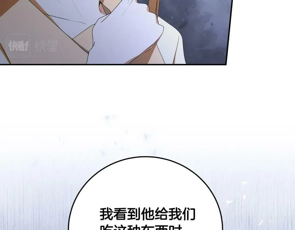 第21话 管家死了！ 第21页