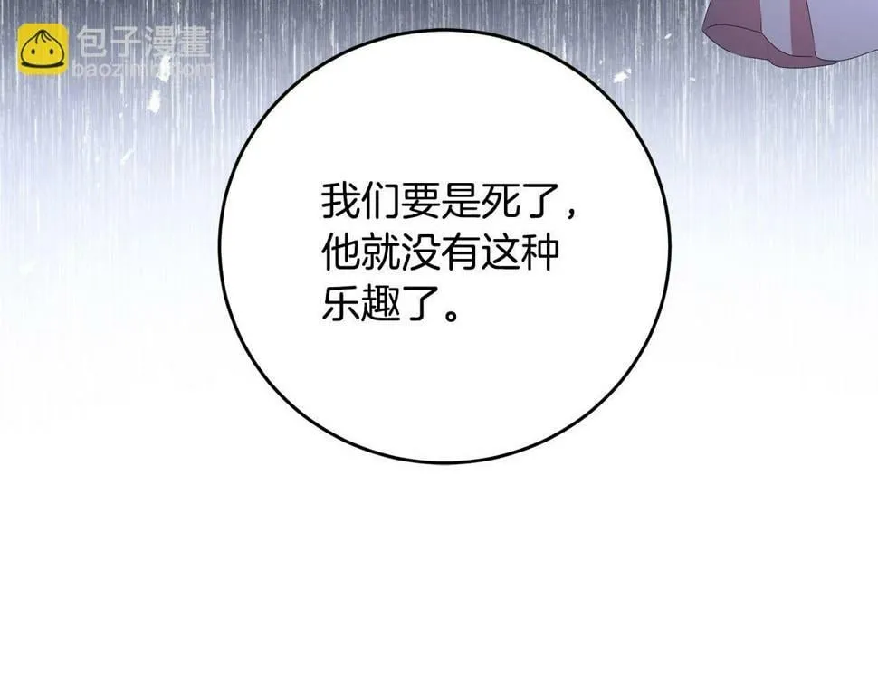 第21话 管家死了！ 第25页