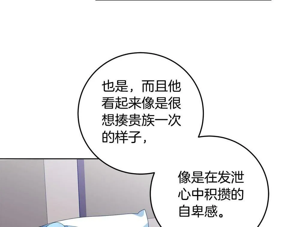 第21话 管家死了！ 第29页