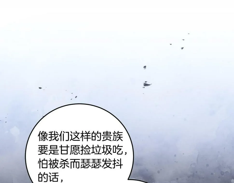 第21话 管家死了！ 第31页