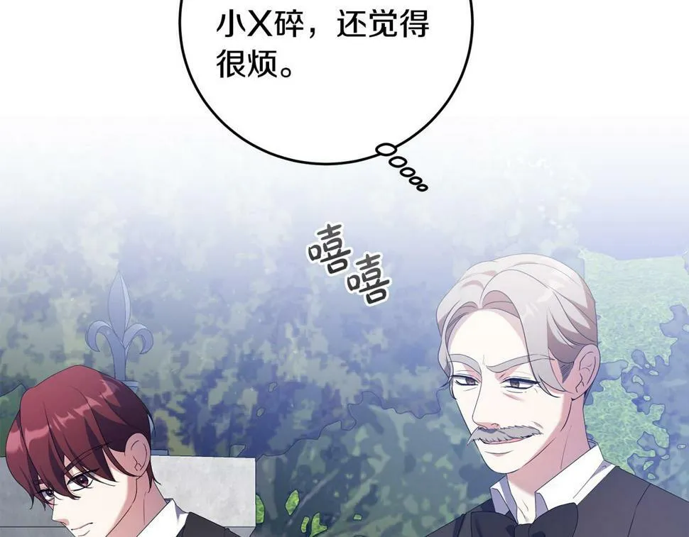 第21话 管家死了！ 第57页
