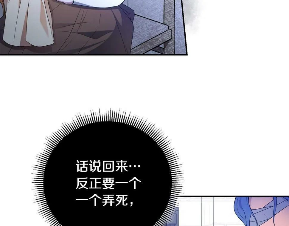 第21话 管家死了！ 第69页