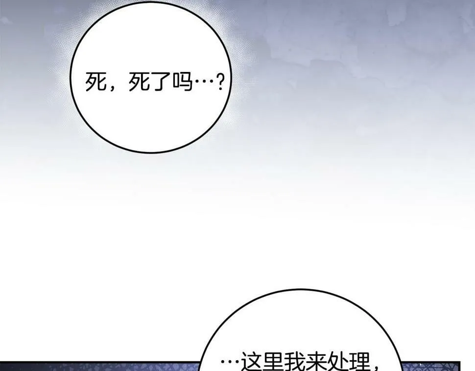 第21话 管家死了！ 第123页