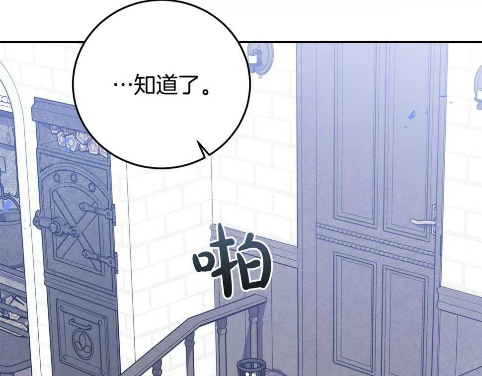 第21话 管家死了！ 第128页