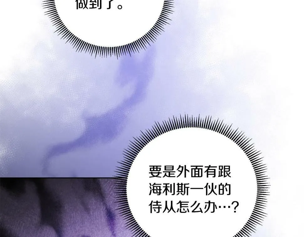 第21话 管家死了！ 第151页