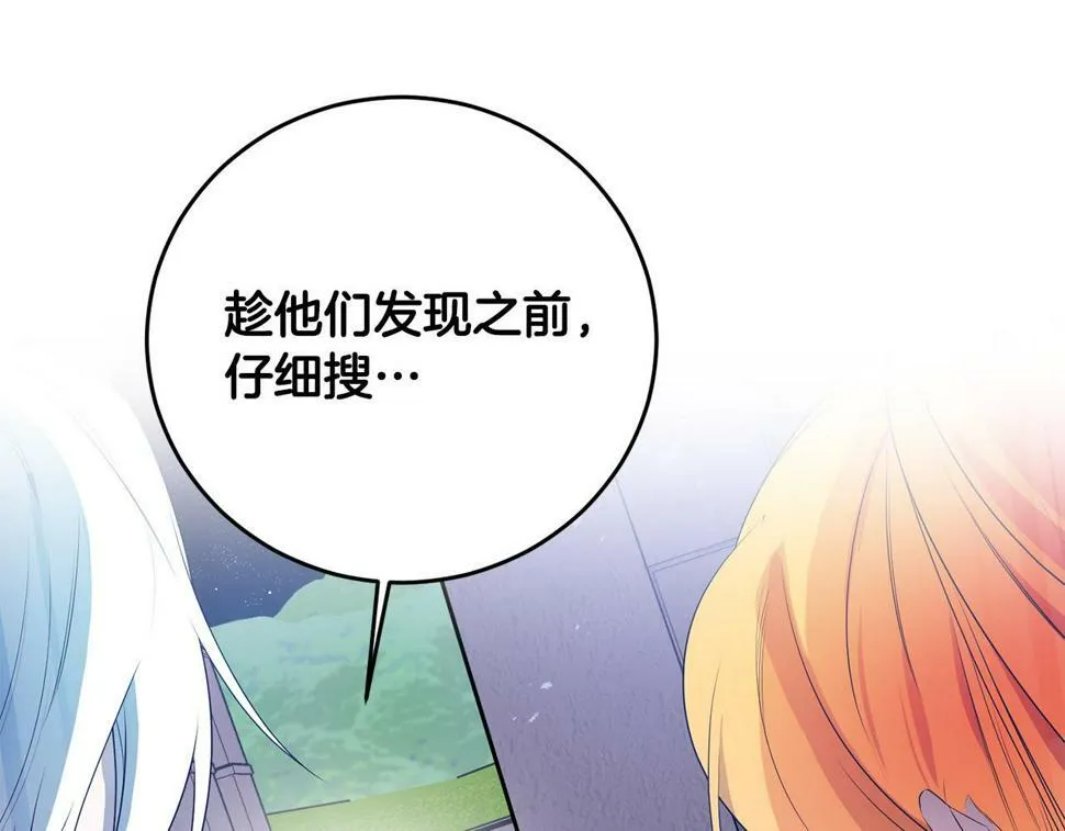 第21话 管家死了！ 第184页