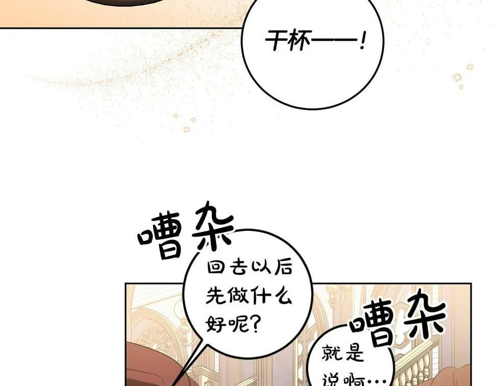 第24话 留学归来 第51页
