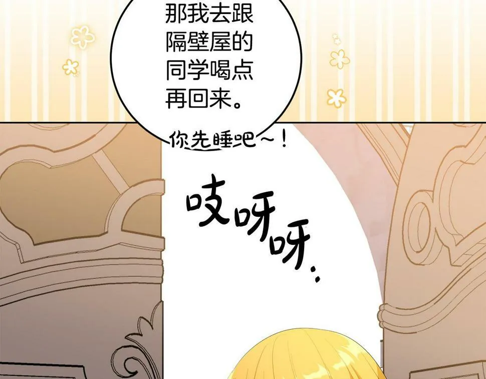 第24话 留学归来 第70页