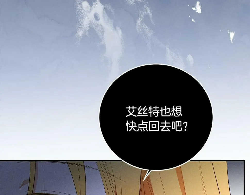 第24话 留学归来 第87页