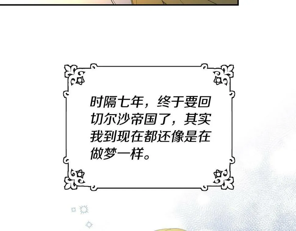第24话 留学归来 第122页