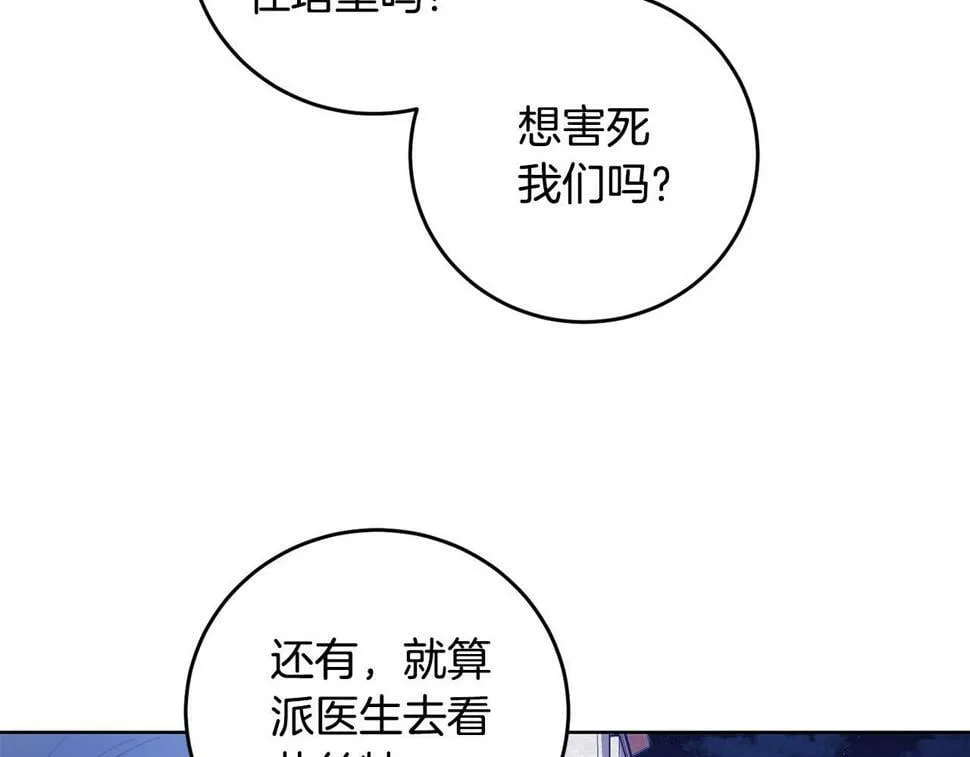 第19话 我记得她 第111页