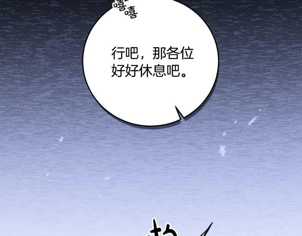 第20话 独眼公爵 第124页