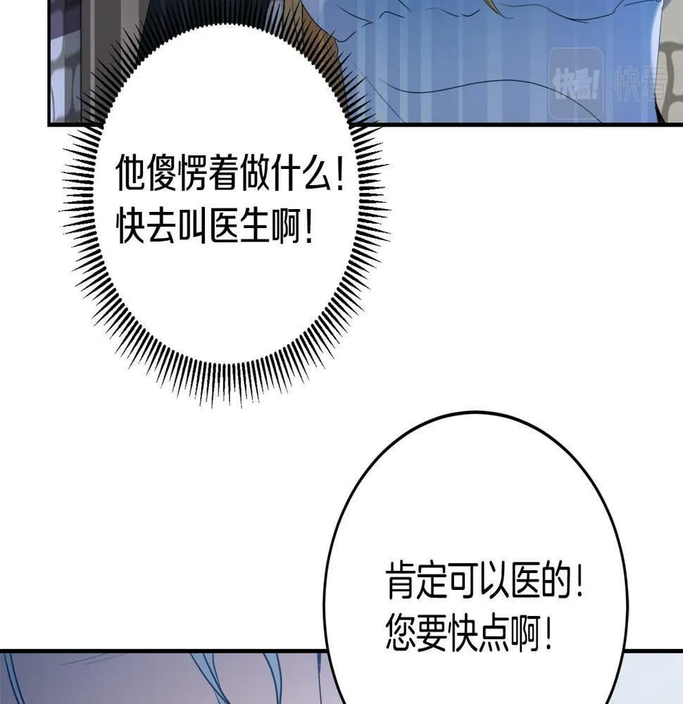 第18话 管家竟敢打少爷？ 第30页