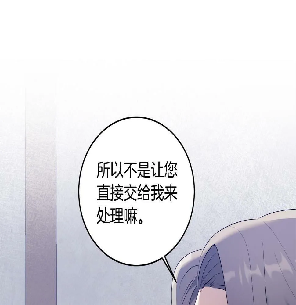 第18话 管家竟敢打少爷？ 第43页