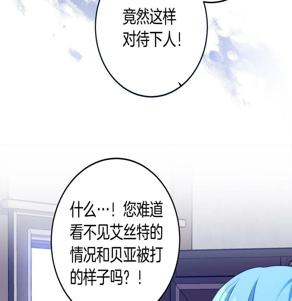 第18话 管家竟敢打少爷？ 第102页