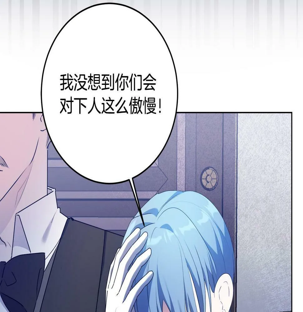 第18话 管家竟敢打少爷？ 第107页