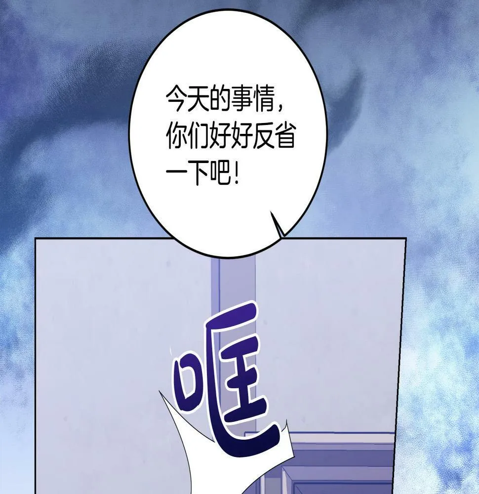 第18话 管家竟敢打少爷？ 第112页