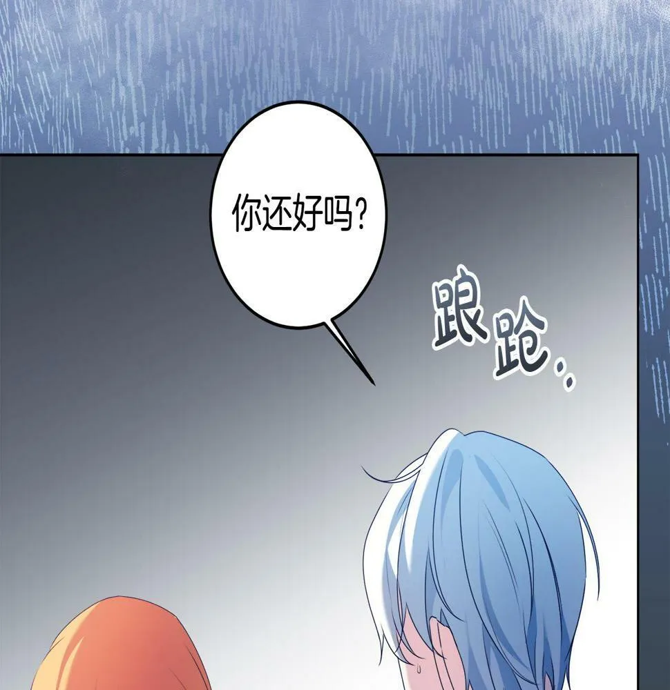 第18话 管家竟敢打少爷？ 第119页