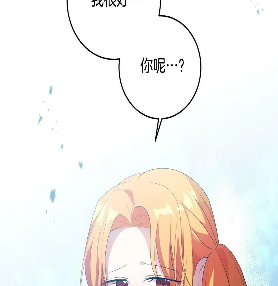 第18话 管家竟敢打少爷？ 第123页