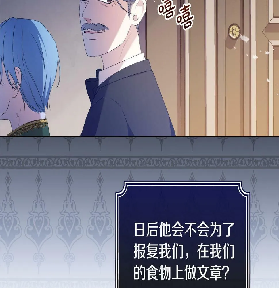 第18话 管家竟敢打少爷？ 第129页