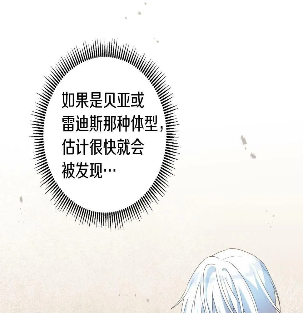 第17话 搬救兵 第13页